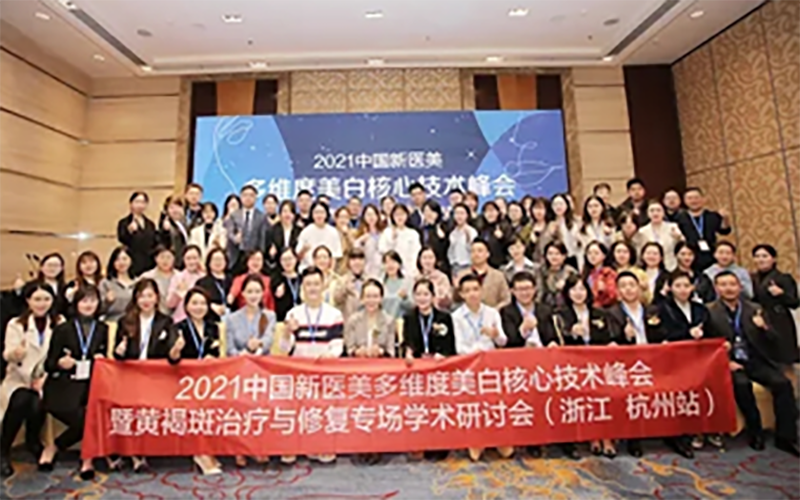 再生(sheng)醫(yī)美峰會紀聞：跨界組郃(he)拳，打破黃褐斑項(xiang)目(mu)天花(huā)闆！